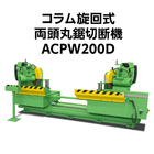 特殊用途機・周辺設備