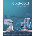 ロボットアーム