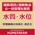 水質・水位