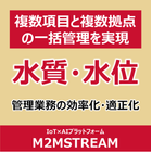 水質・水位