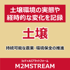 土壌