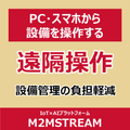 遠隔操作