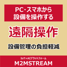 遠隔操作
