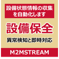 設備保全