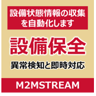 設備保全