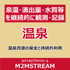 温泉