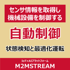 自動制御