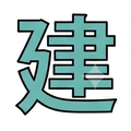 建設業向けシステム開発事例