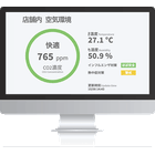 センサーを用いて閉鎖空間におけるCO2濃度、温度、湿度を継続的に測定。飲食店や公共施設などの空気環境を見える化し、施設側、利用者側双方に安心・安全を提供。