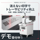 レーザーマーカー