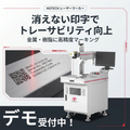 レーザーマーカー