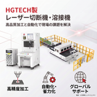 レーザー溶接機