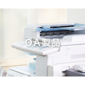 OA機器製品