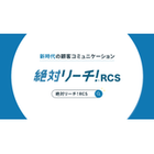 簡単迅速に、効果的な顧客コミュニケーションを実現する。
リッチコミュニケーションサービス