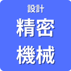 設計 産業設備
