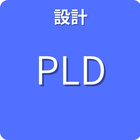 設計 PLD