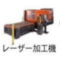 【機械買取】レーザー加工機