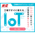 工場ですぐにつかえるIoT ワイヤレスIoTクラウドロガー