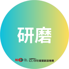研磨