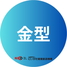 金型