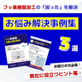 お悩み解決事例