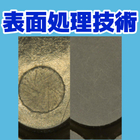 We can also accommodate post-processing through lapping and barrel polishing after cutting and injection molding. Lapping is a finishing polishing technique where the workpiece is placed on a flat surface, and by using abrasive materials and the rotational motion of the upper and lower plates, the surface roughness is enhanced to the utmost limit. Barrel polishing is a surface treatment method that removes burrs and other imperfections by placing the product along with granular abrasive materials inside a barrel machine and mixing them together.