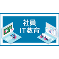 教育事業
