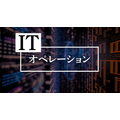 IT運用サービス