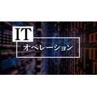 大型システムの運用に長年携わってきた当社のノウハウをより多くのお客様へ。現地への出張、リモートなど、ご希望の形態で対応いたします。