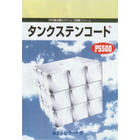 FRP製水槽のステンレス被膜リフォーム「タンクステンコート」