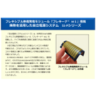 排熱利用発電フレキシブル発電モジュール使用のIoT用電源のご提案