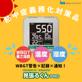 熱中症対策製品