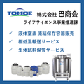 ライフサイエンス