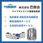 ライフサイエンス