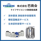 ライフサイエンス