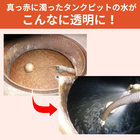 チラーの赤サビ除去・防サビ｜『アクア・クリスタル・リング』