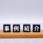 【導入事例】超親水コート剤