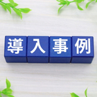 【導入事例】自動研磨装置