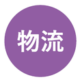 物流DX