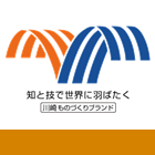 技術分野の川崎ものづくりブランド認定製品