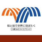 建設分野の川崎ものづくりブランド認定製品