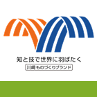 食品産業分野の川崎ものづくりブランド認定製品