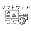 コンピュータ関連機器