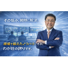 その悩み、瞬時に解決。現場で鍛えたノウハウこそが、京都ＥＩＣの誇りです。