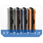 アーチェリーケース