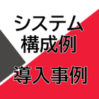 品質データ管理・分析ソフト「iNDEQS」事例