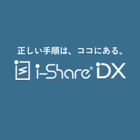 当社のマニュアルクラウドシステム『i-ShareDX』について
ご紹介いたします。