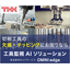 "Detection of abnormalities in cutting tools" Tool monitoring AI solution