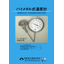 旭計器工業株式会社『バイメタル式温度計』製品カタログ