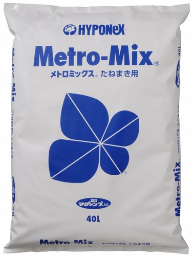 培養土　メトロミックスたねまき用　40L